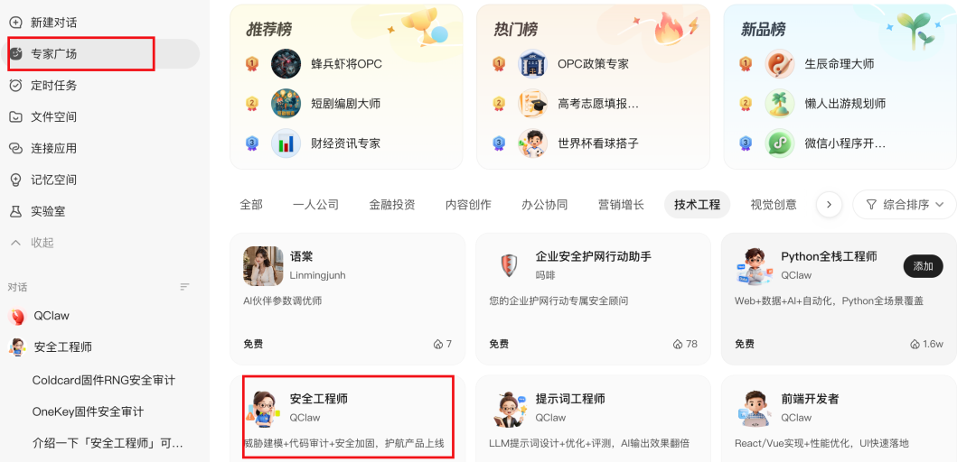QClaw登录界面