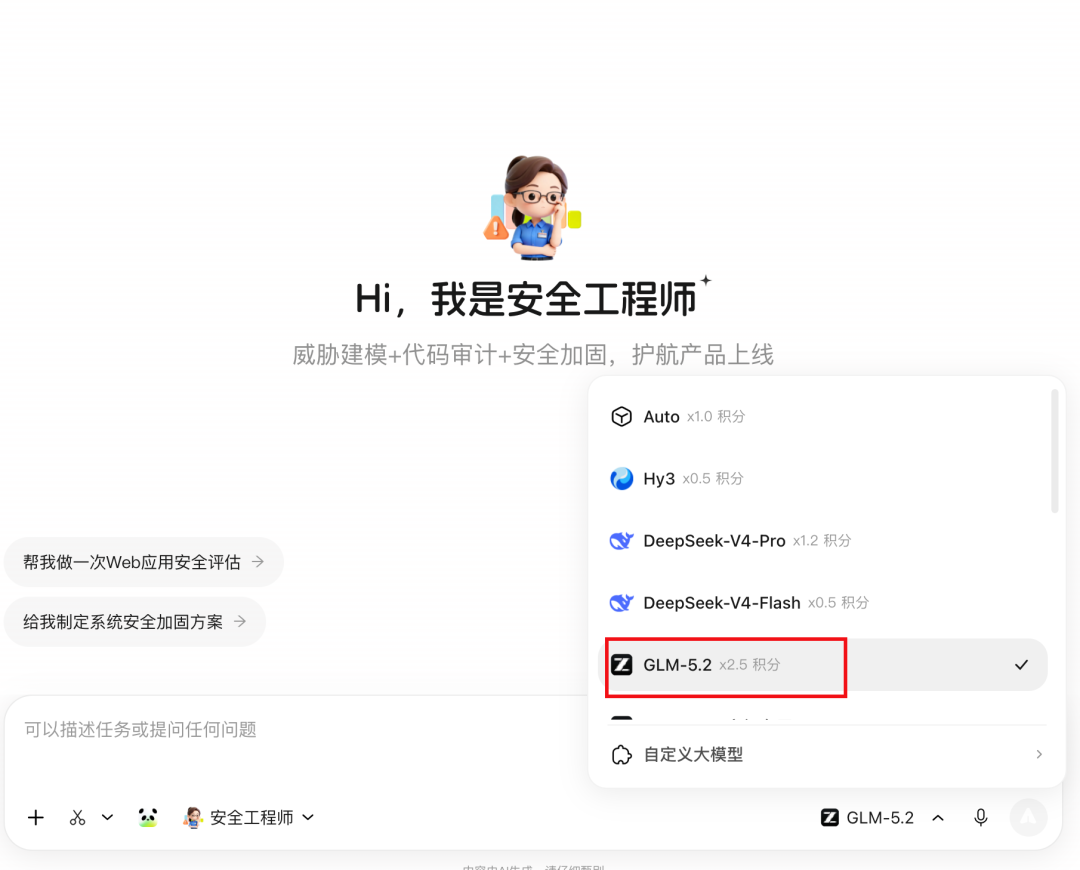 添加安全工程师